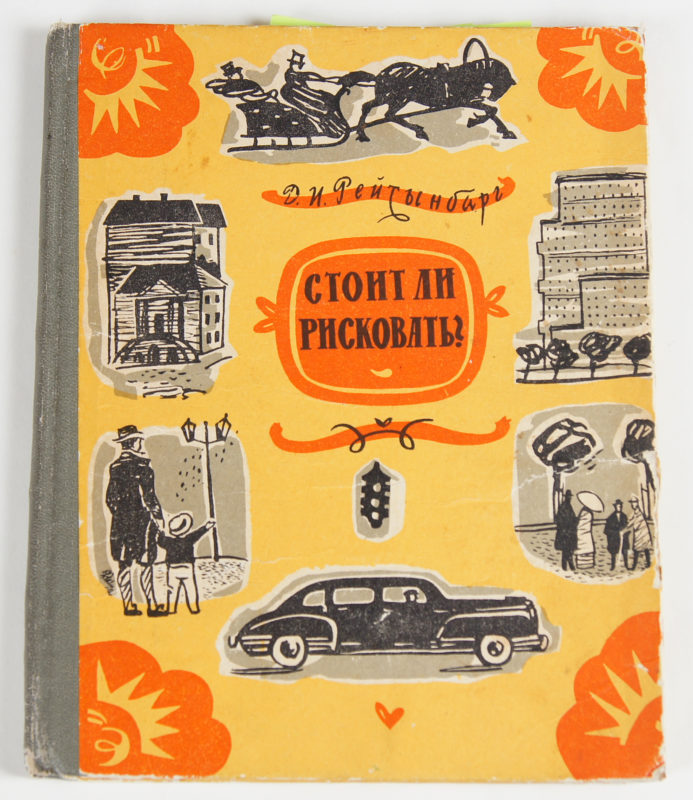 Front view of a yellow and orange book cover with black illustrations. The title is written in Russian.