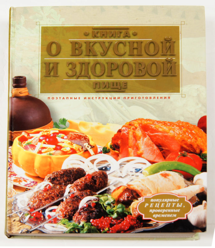Front view of cover of Russian cookbook, with image of colorful, Russian cuisine.